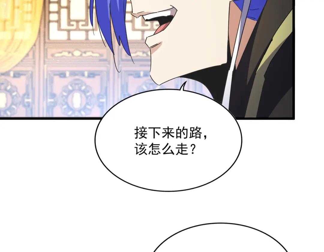 第447话 龙脉 第2页