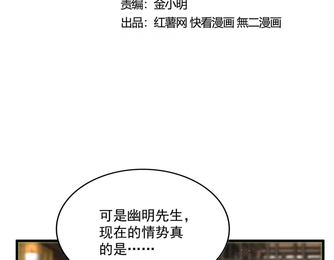 第447话 龙脉 第9页