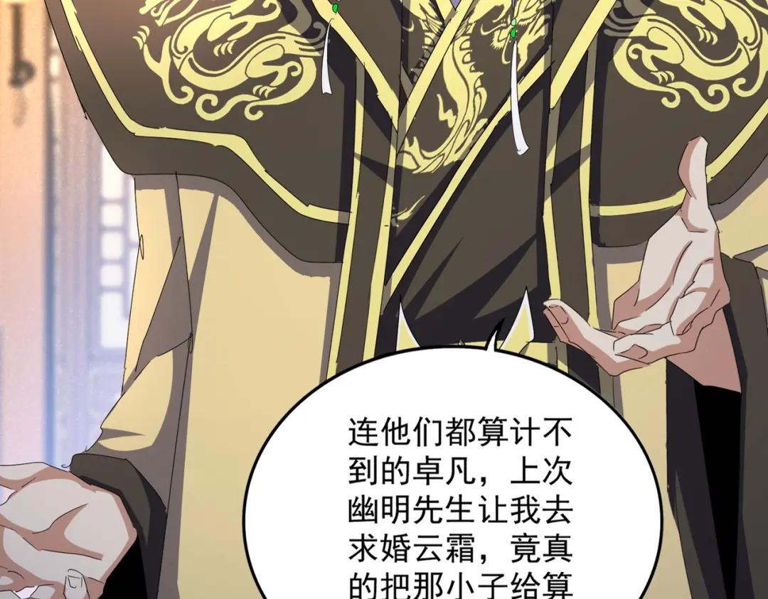 第447话 龙脉 第15页