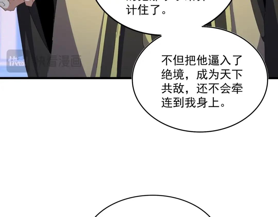 第447话 龙脉 第16页