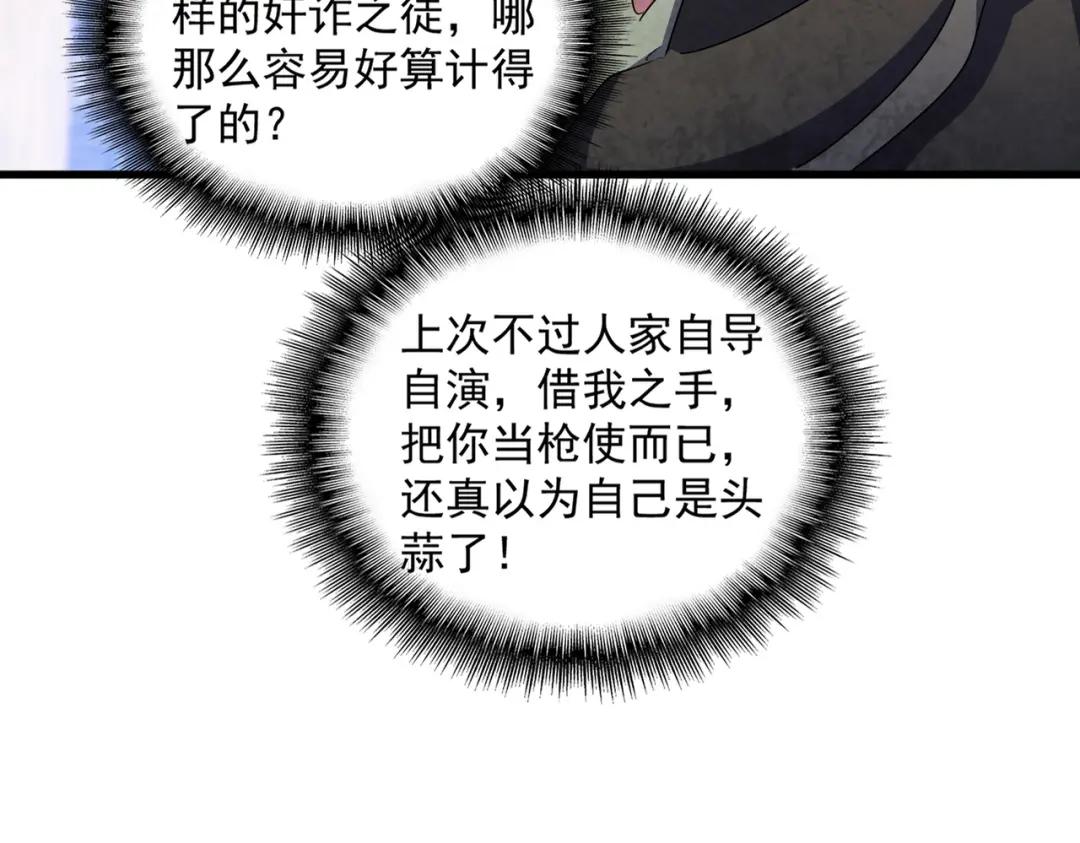 第447话 龙脉 第20页
