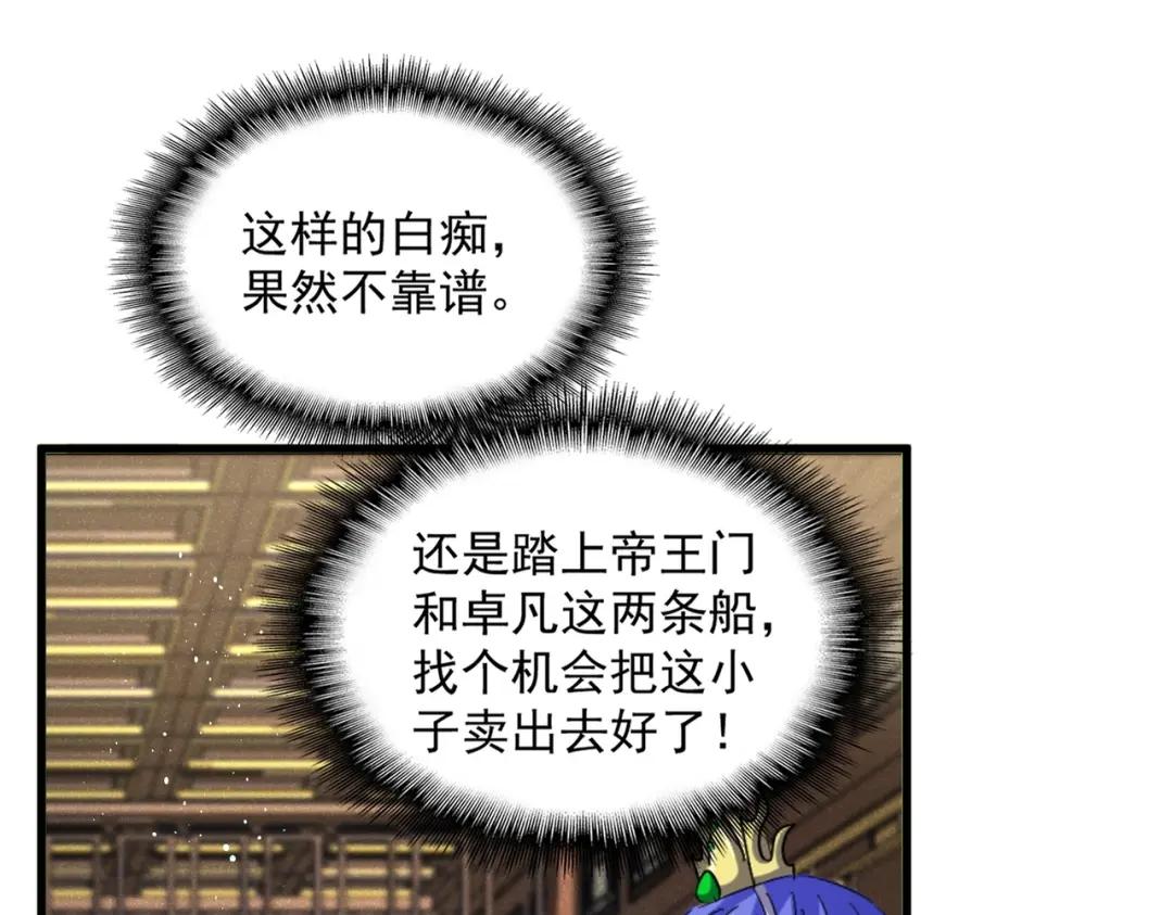 第447话 龙脉 第21页
