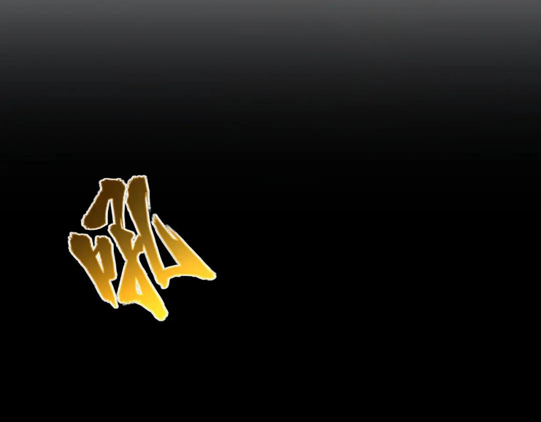 第447话 龙脉 第24页