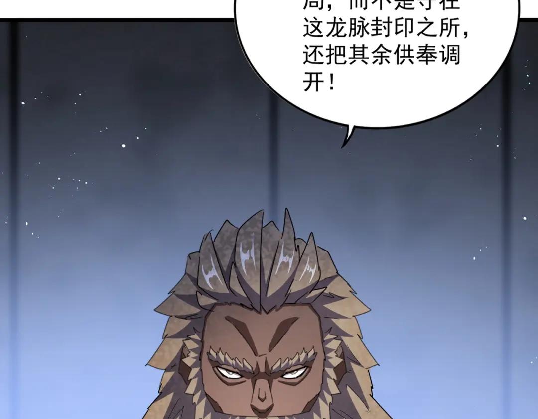 第447话 龙脉 第31页