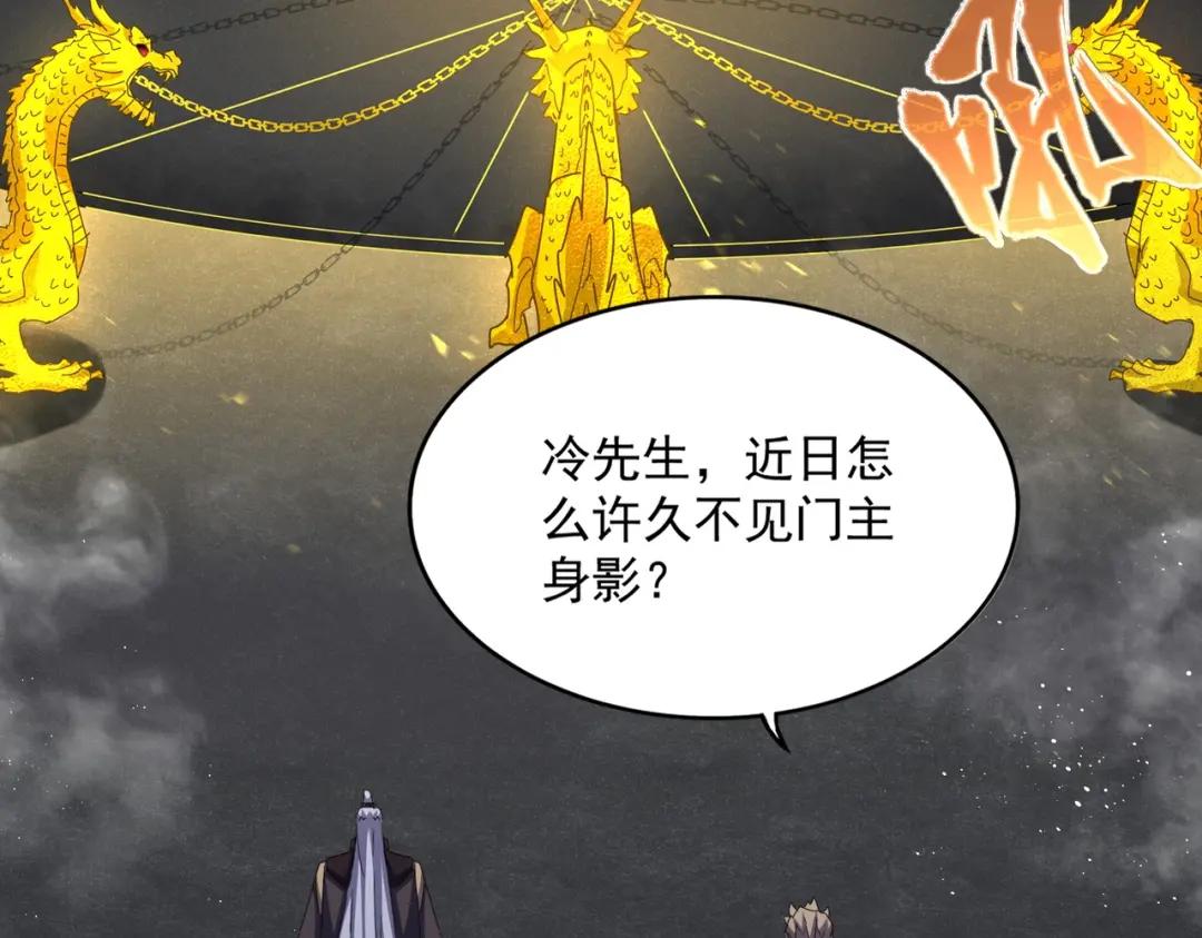 第447话 龙脉 第43页