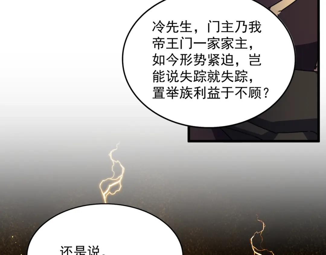 第447话 龙脉 第47页