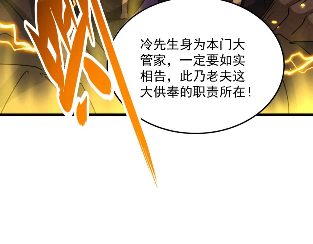第447话 龙脉 第50页