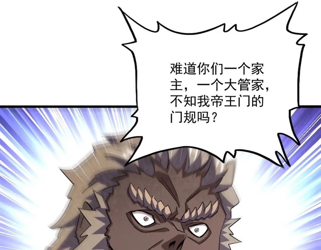 第447话 龙脉 第66页