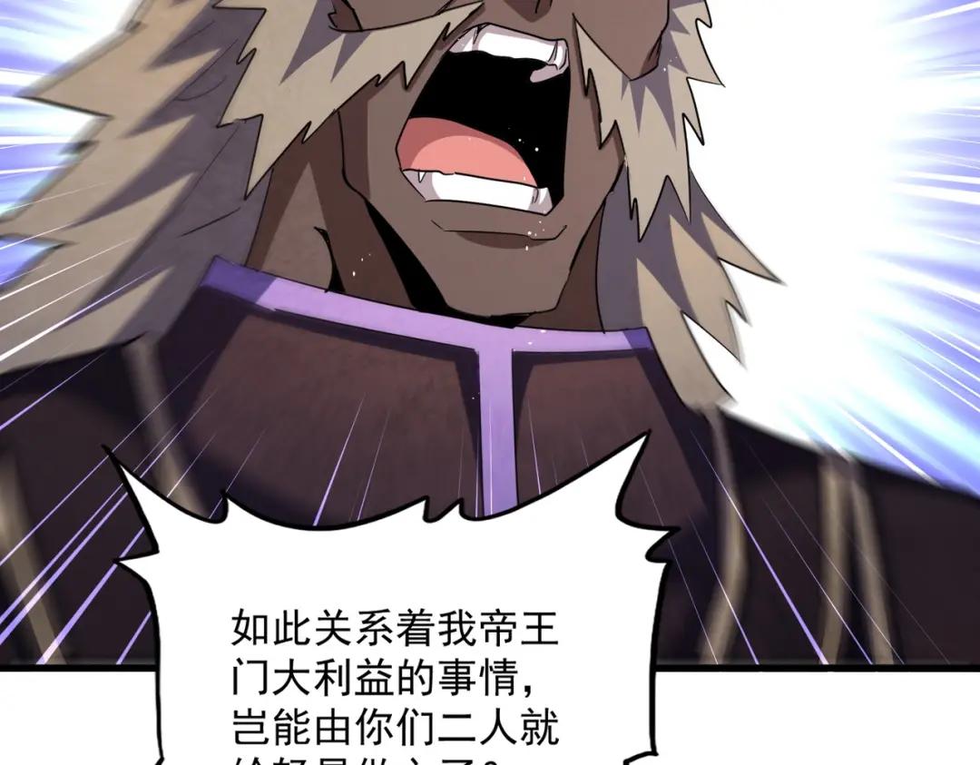 第447话 龙脉 第67页