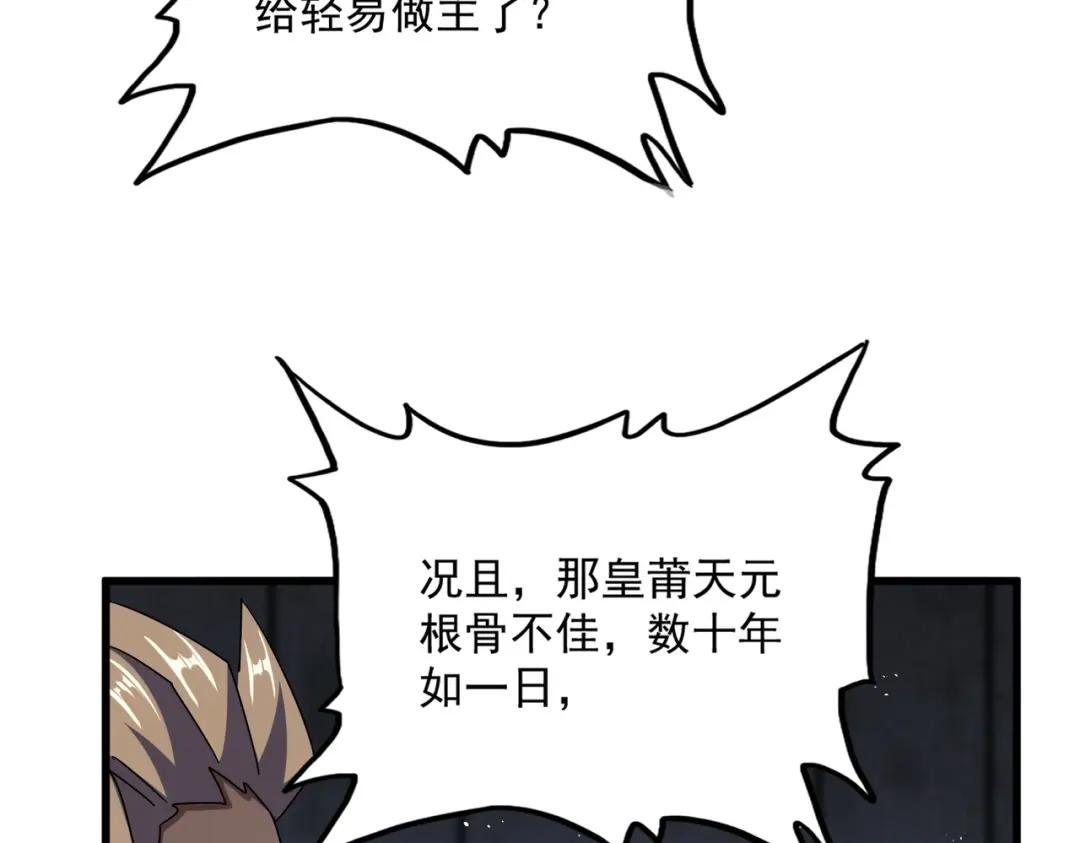 第447话 龙脉 第68页