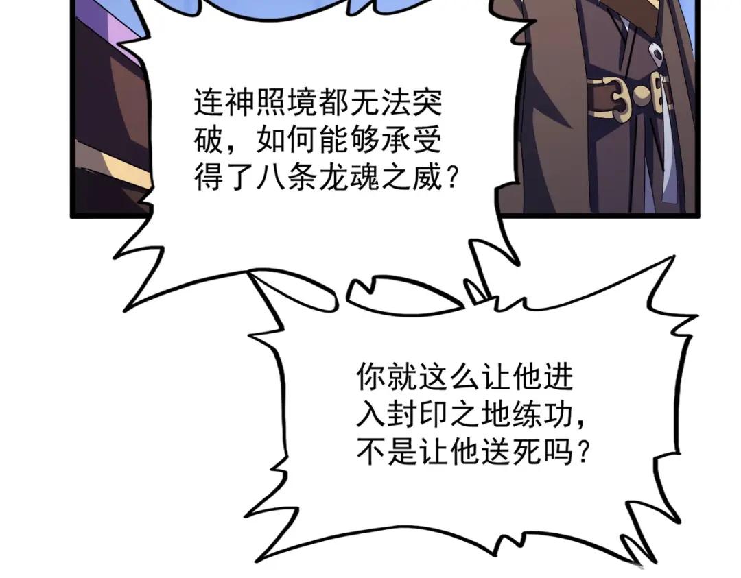 第447话 龙脉 第70页