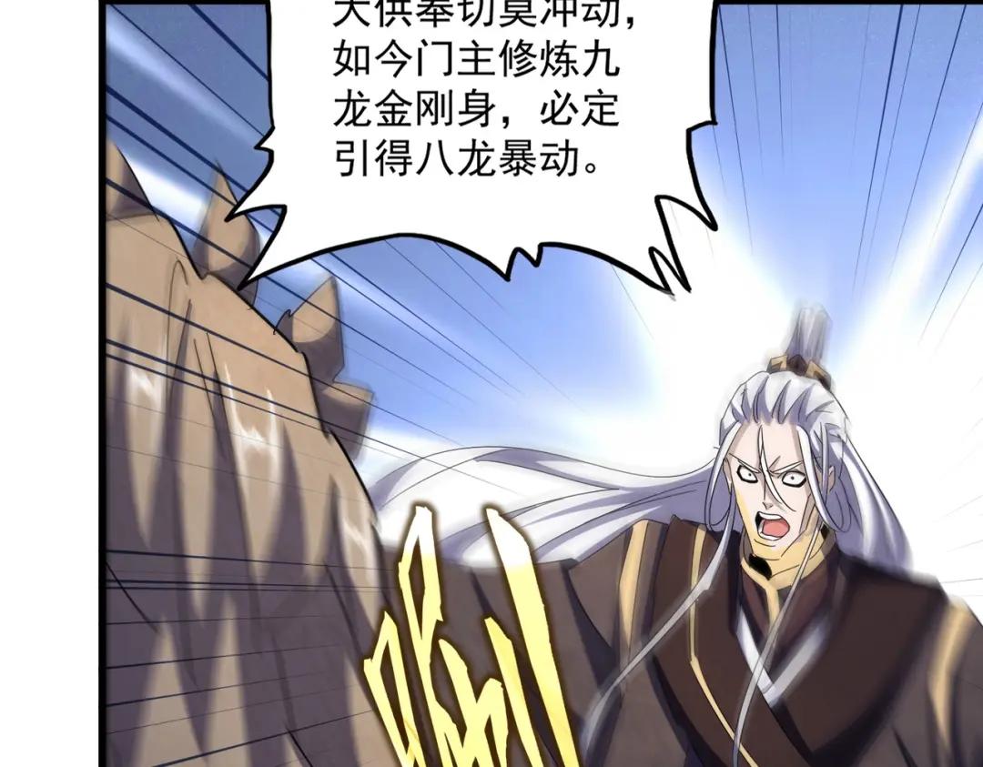 第447话 龙脉 第76页