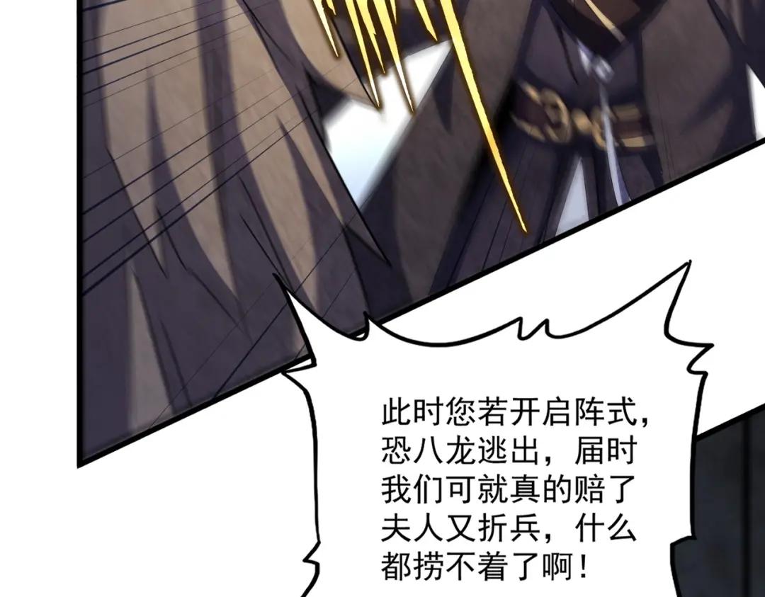 第447话 龙脉 第77页