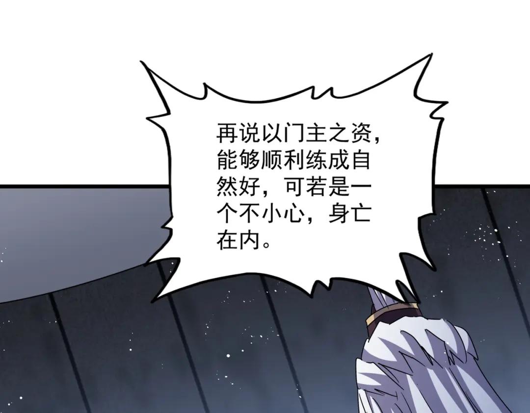 第447话 龙脉 第80页