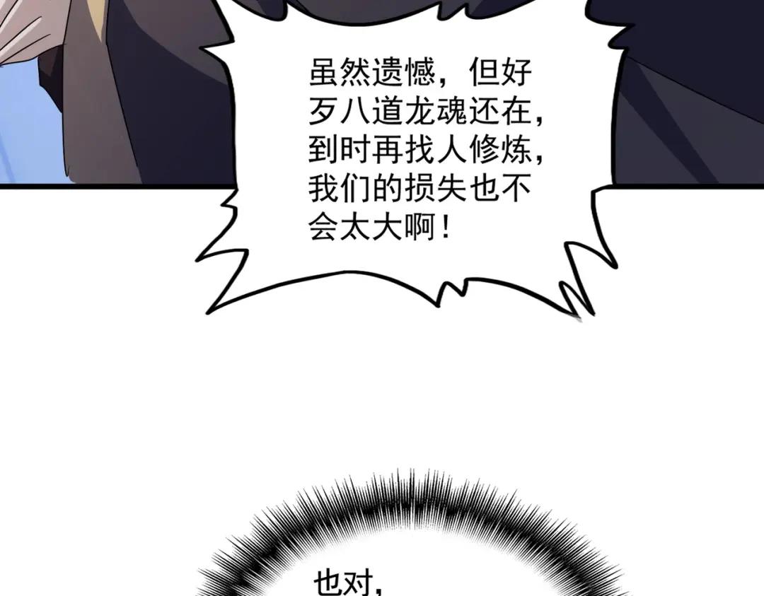 第447话 龙脉 第82页