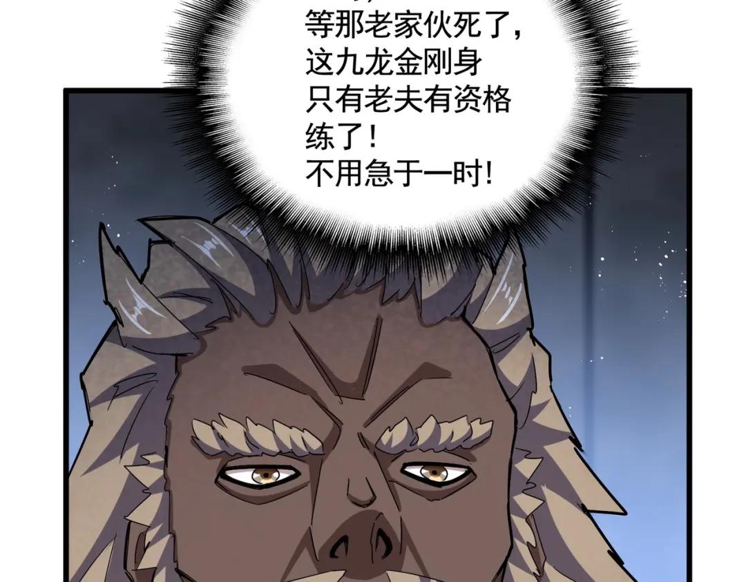 第447话 龙脉 第83页