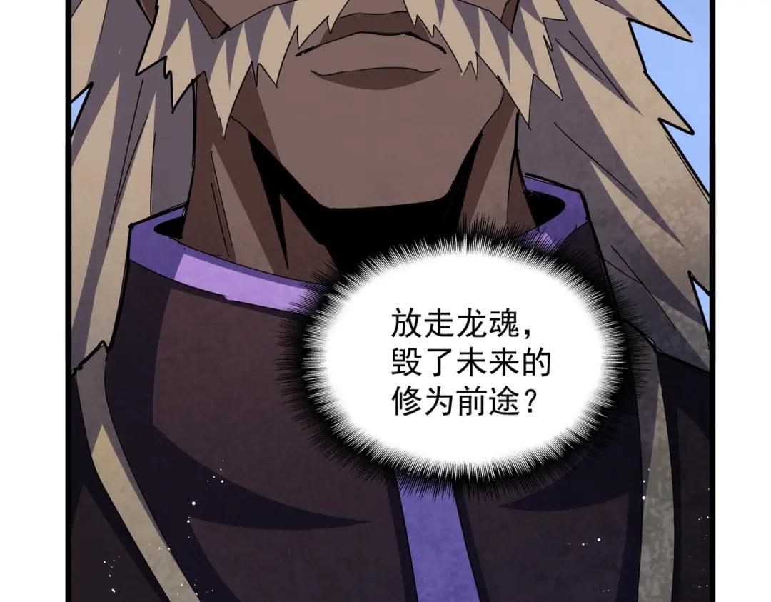 第447话 龙脉 第84页
