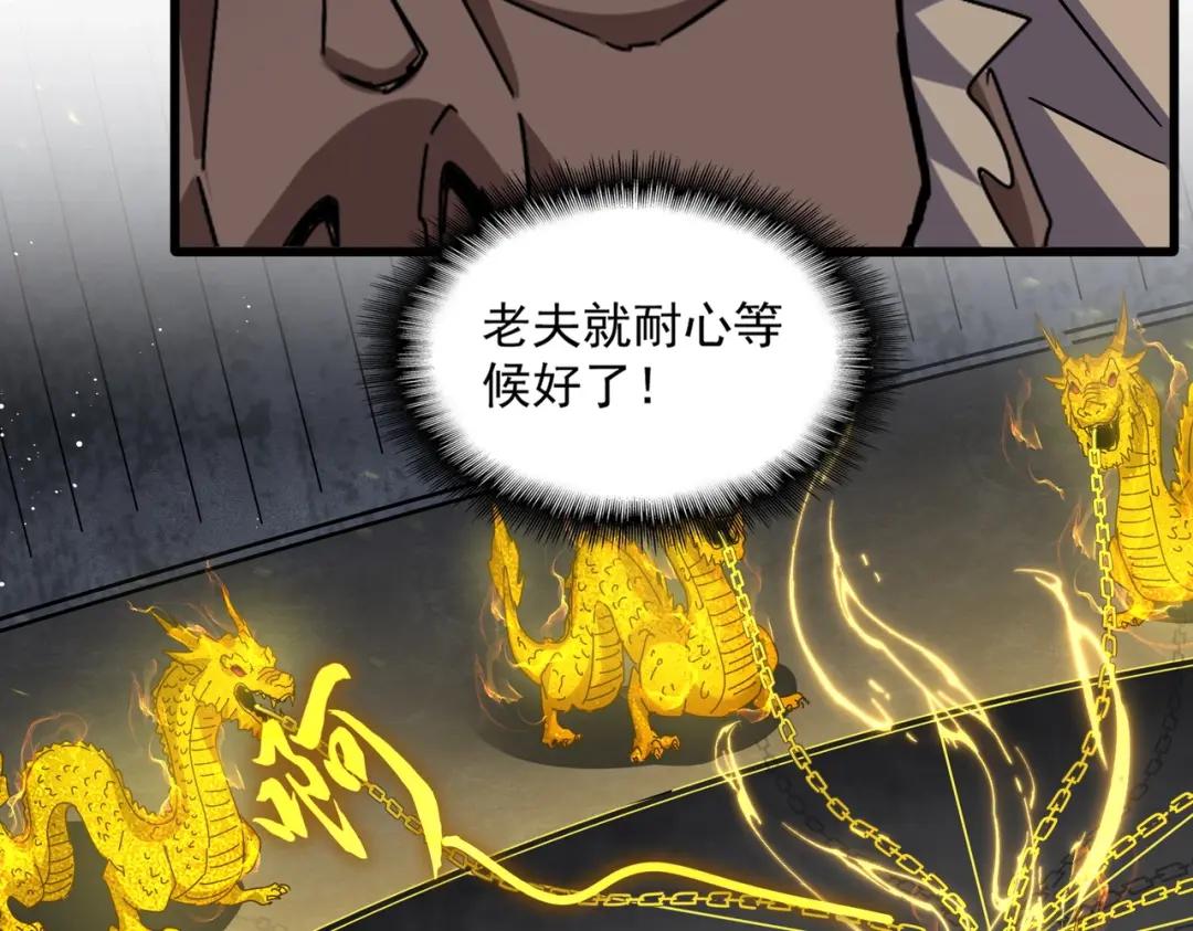 第447话 龙脉 第86页