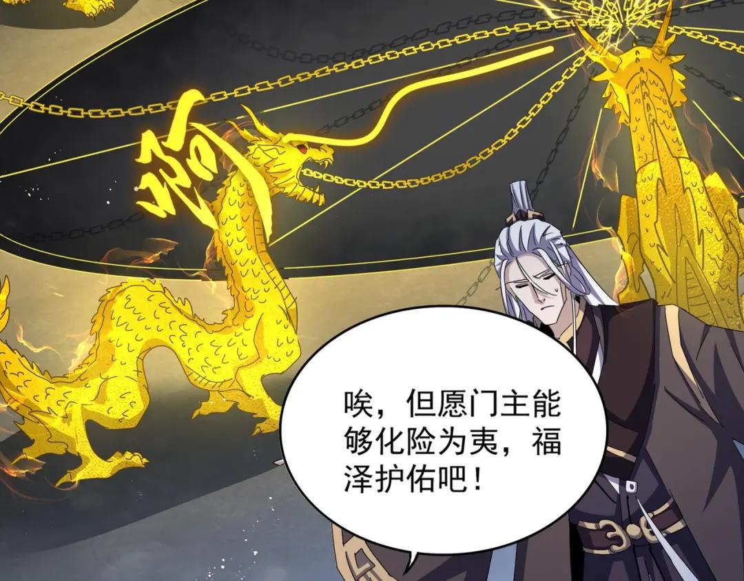 第447话 龙脉 第87页