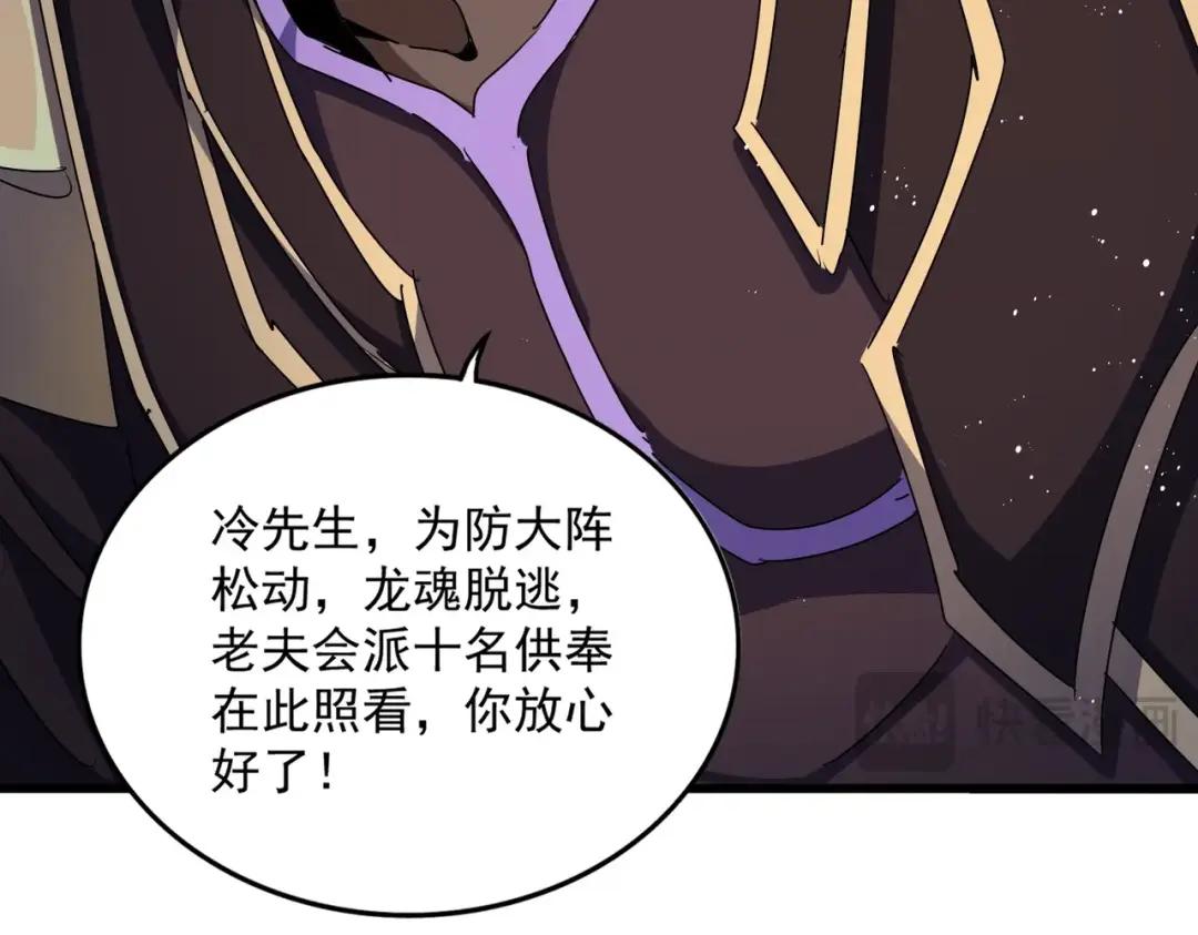第447话 龙脉 第89页