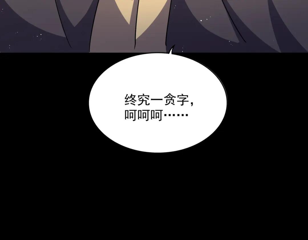 第447话 龙脉 第93页