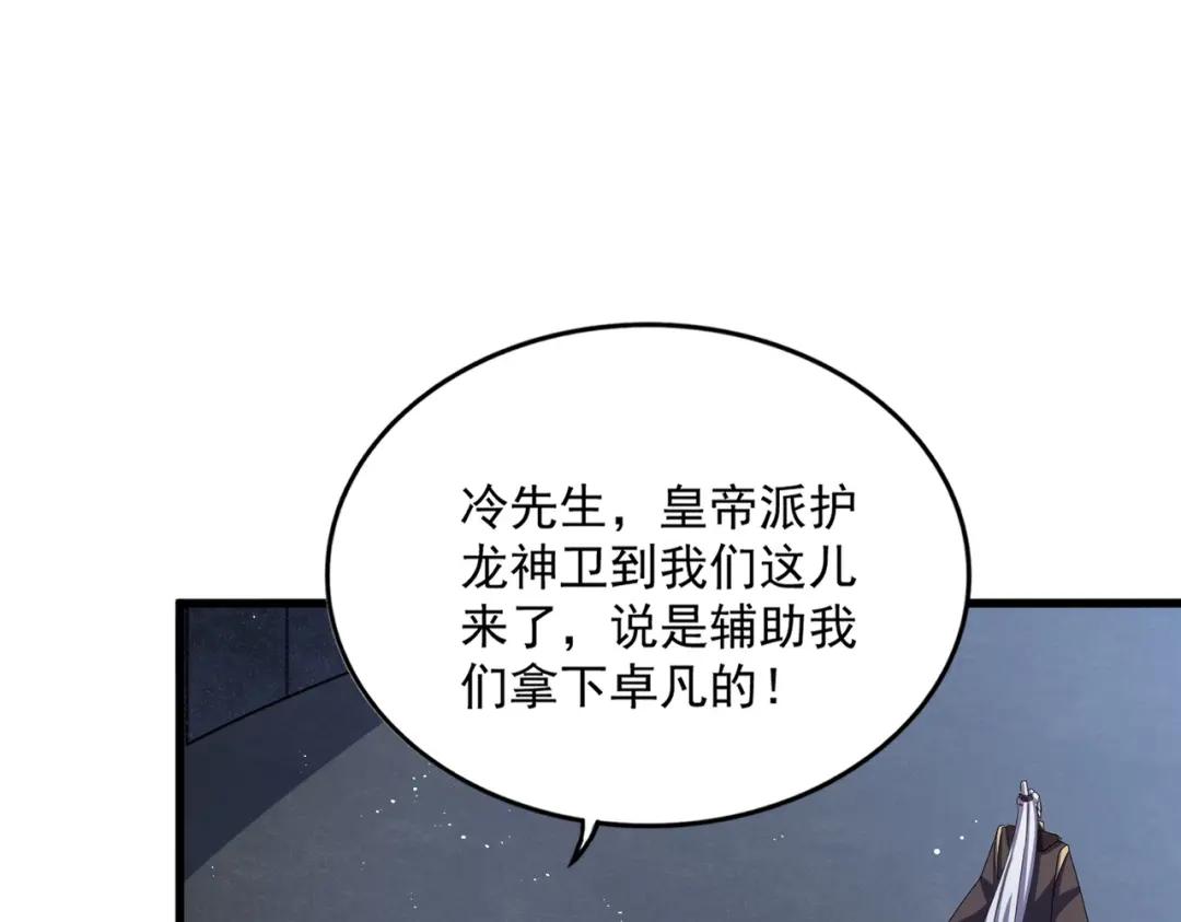 第447话 龙脉 第99页