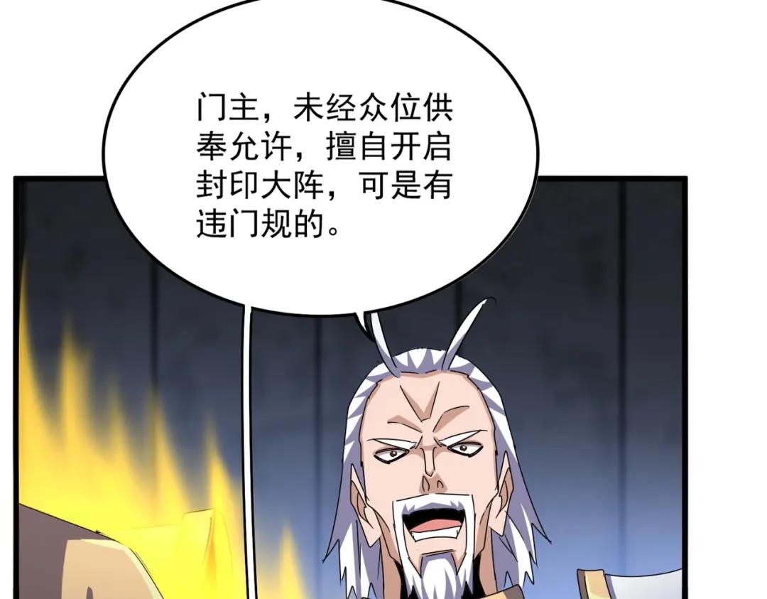 第447话 龙脉 第116页