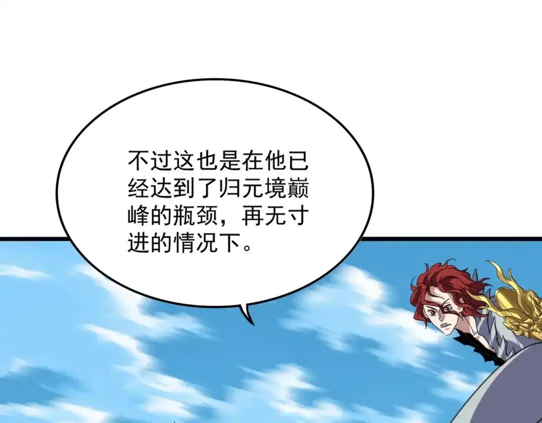 第871话 天地正义宗的消失 第6页