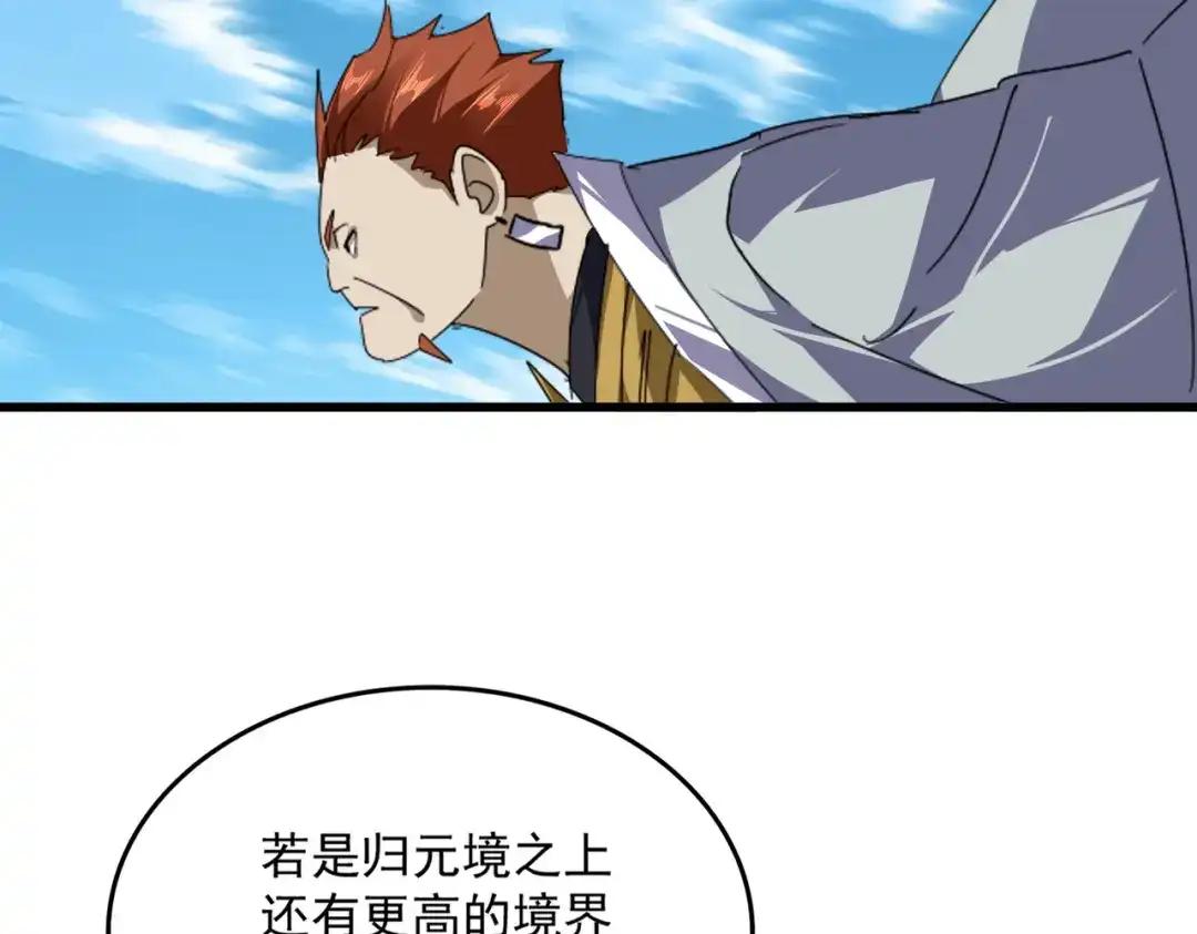 第871话 天地正义宗的消失 第7页