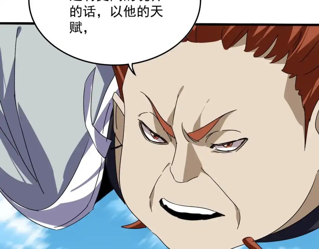 第871话 天地正义宗的消失 第8页