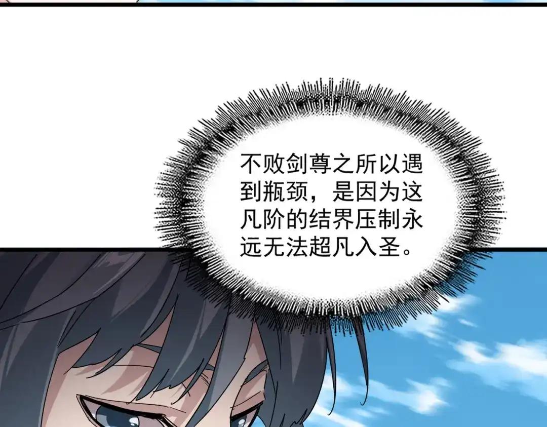 第871话 天地正义宗的消失 第11页
