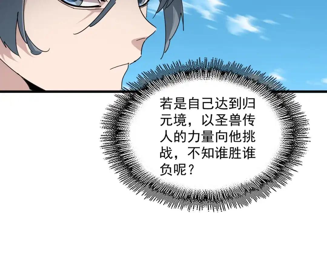 第871话 天地正义宗的消失 第12页