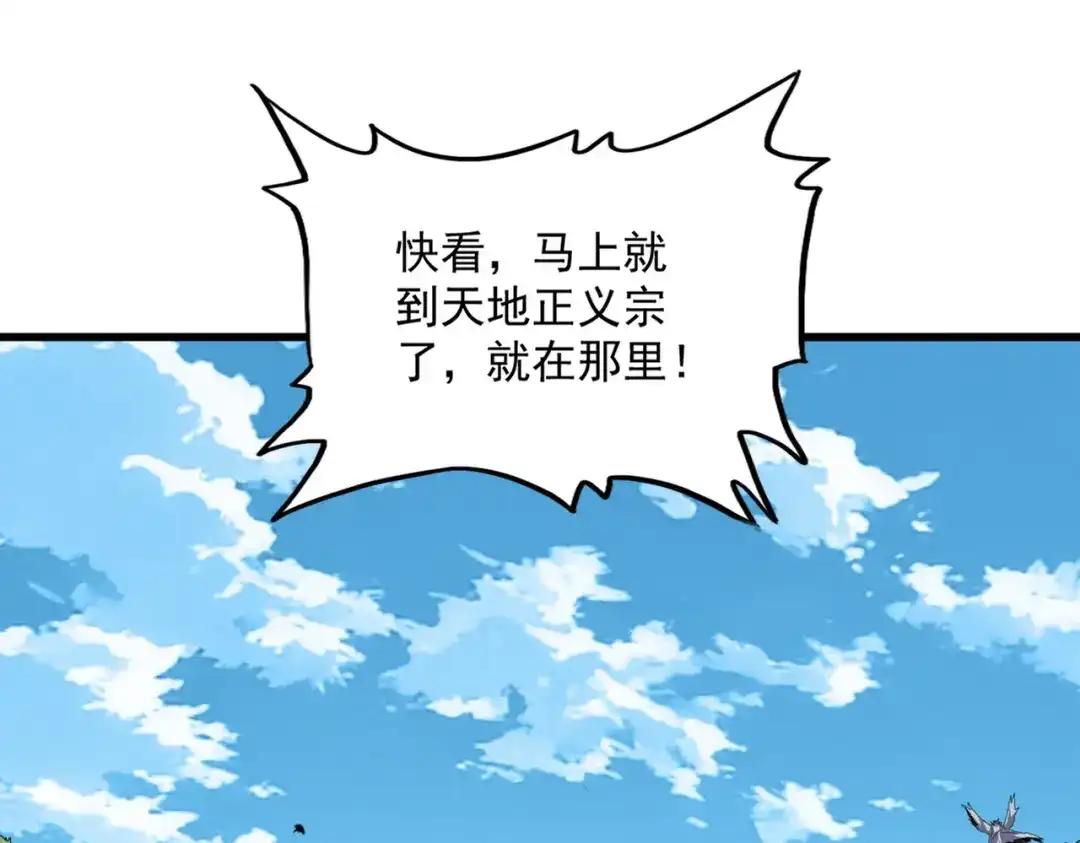 第871话 天地正义宗的消失 第13页