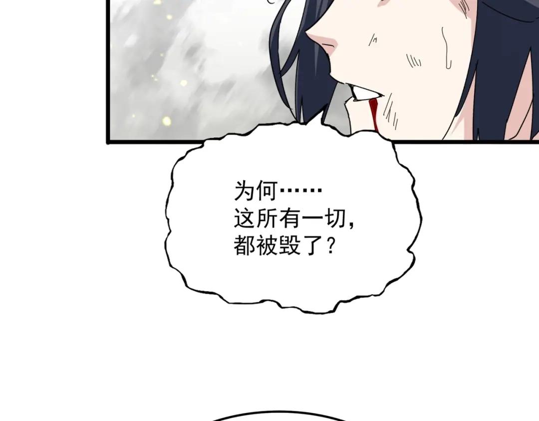 第871话 天地正义宗的消失 第43页