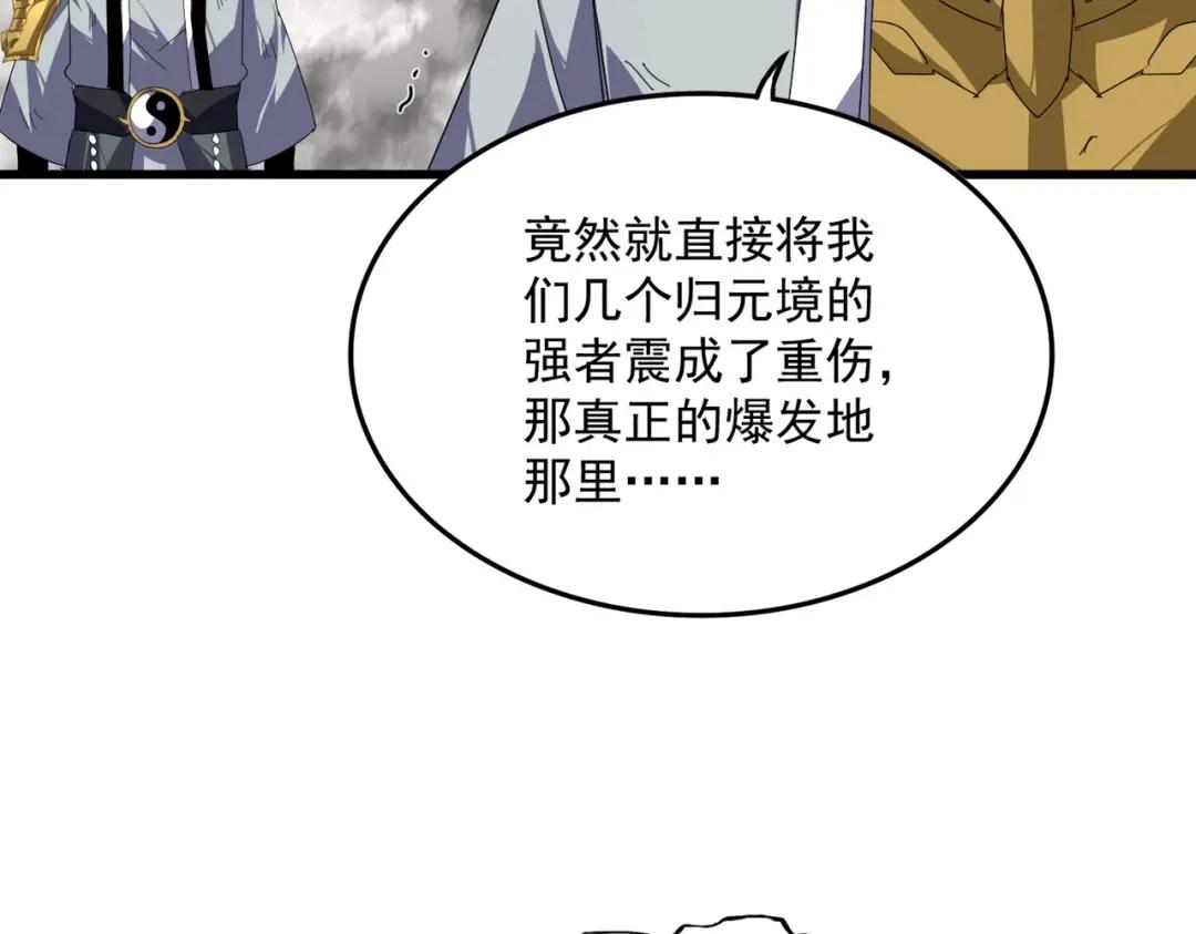 第871话 天地正义宗的消失 第45页