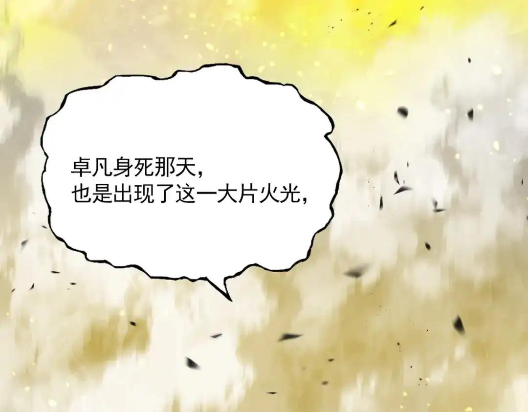 第871话 天地正义宗的消失 第52页