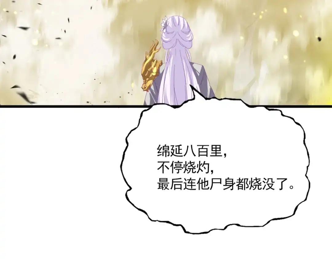 第871话 天地正义宗的消失 第53页