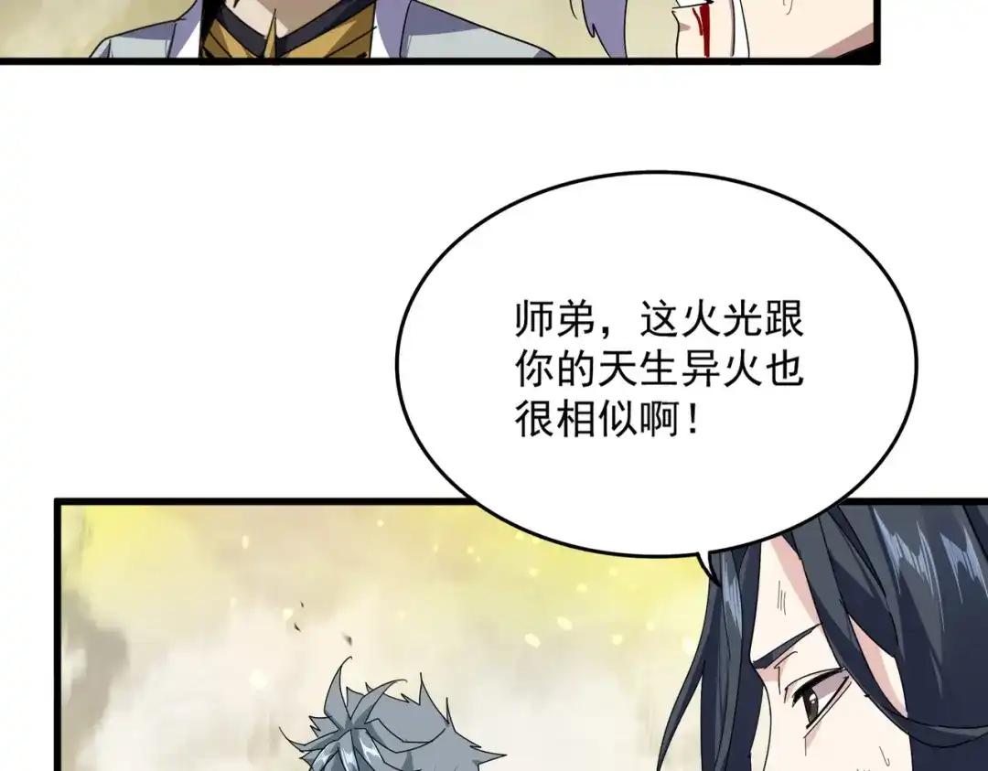 第871话 天地正义宗的消失 第58页