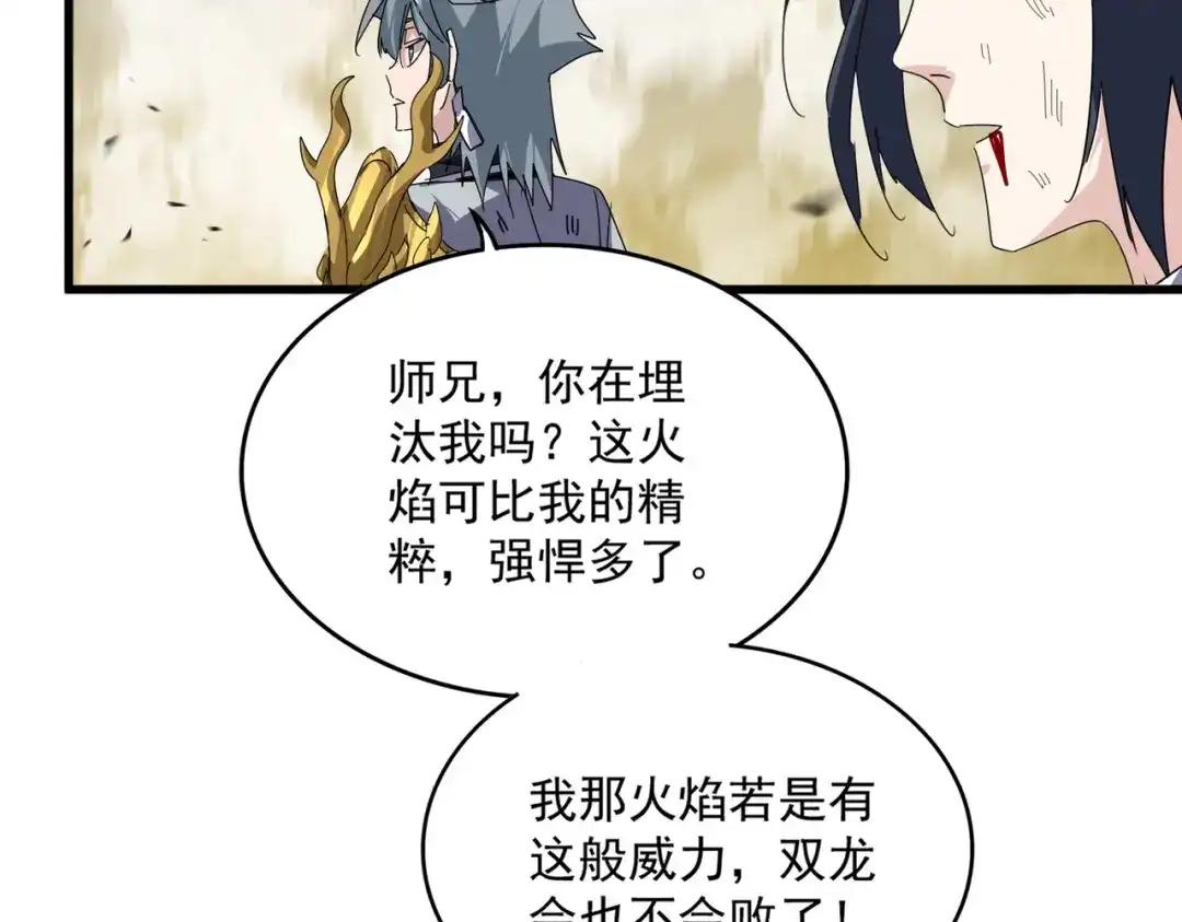 第871话 天地正义宗的消失 第59页