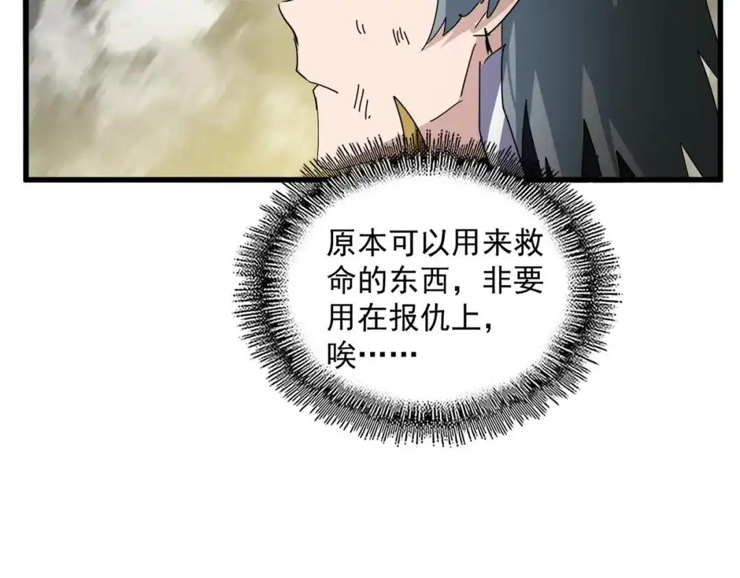 第871话 天地正义宗的消失 第61页