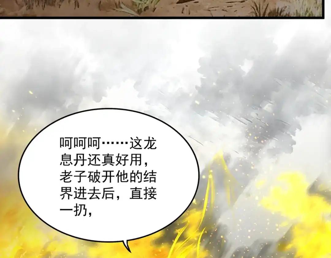 第871话 天地正义宗的消失 第68页