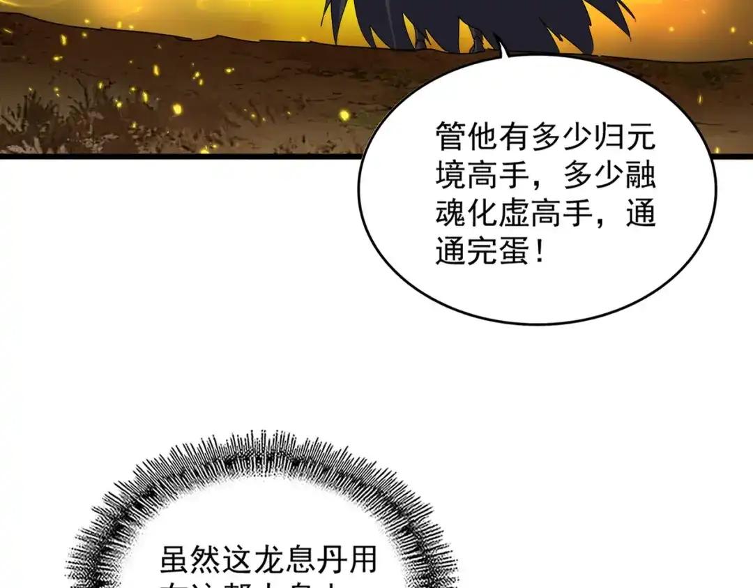 第871话 天地正义宗的消失 第70页