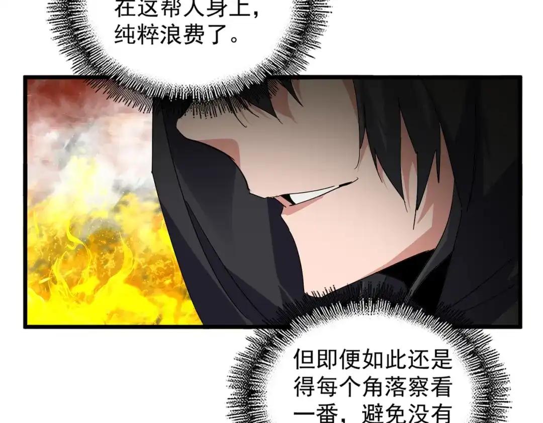第871话 天地正义宗的消失 第71页