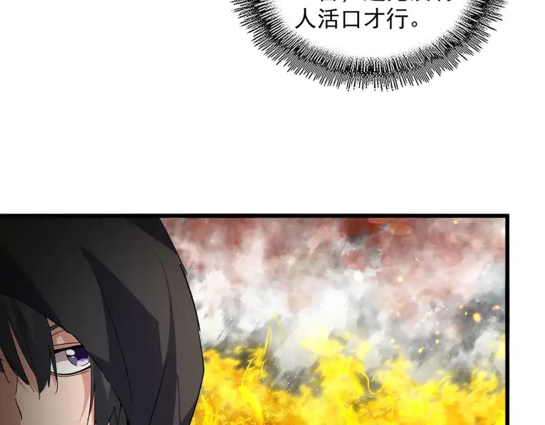 第871话 天地正义宗的消失 第72页