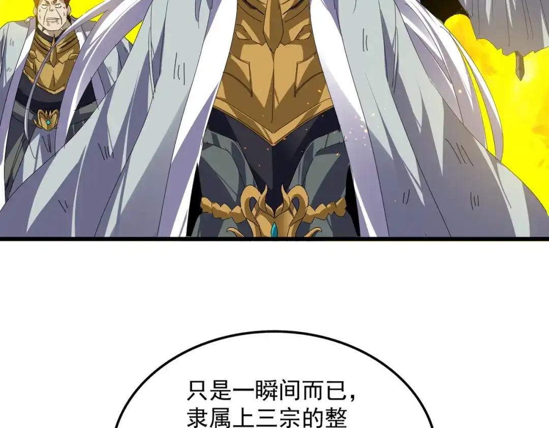 第871话 天地正义宗的消失 第81页
