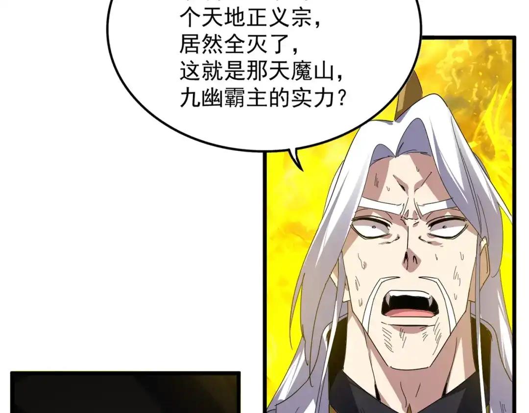 第871话 天地正义宗的消失 第82页