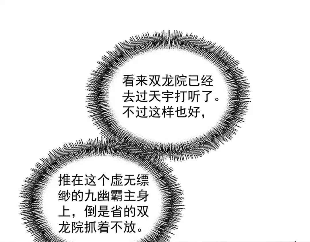 第871话 天地正义宗的消失 第84页