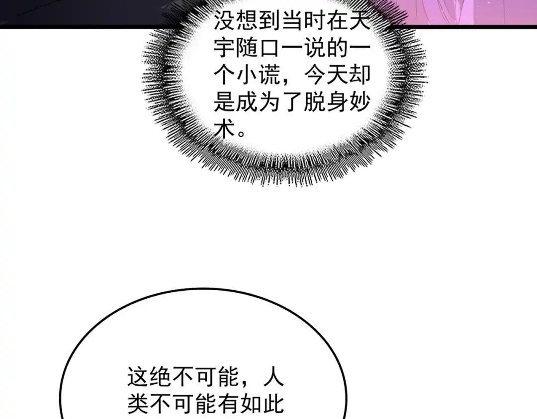 第871话 天地正义宗的消失 第86页