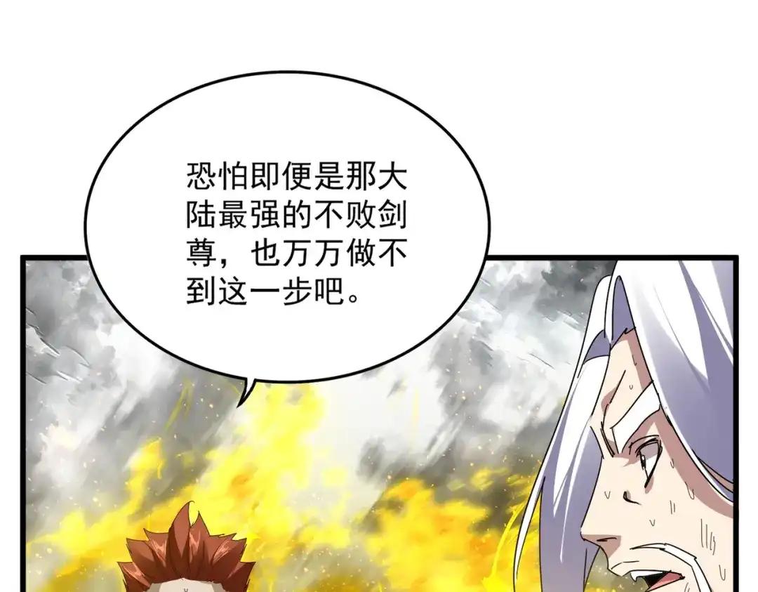 第871话 天地正义宗的消失 第88页