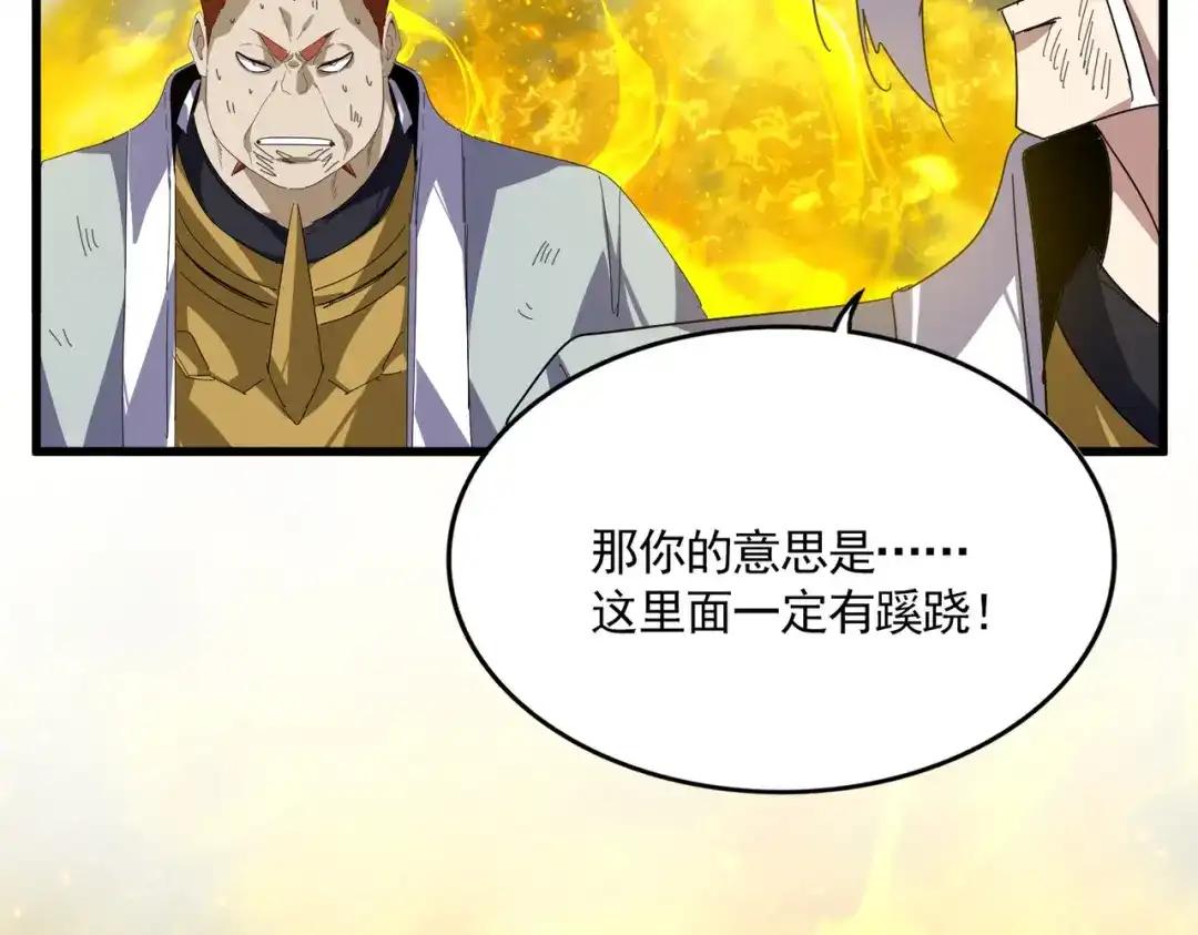 第871话 天地正义宗的消失 第89页